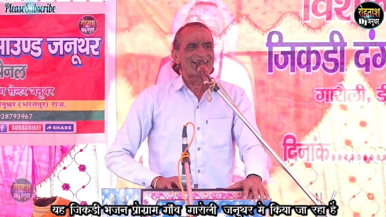 गारोली जिकडी भजन 2023 बाबा मोती की आबाज ने सबका दिल जीत लिया सभी सुने  Garoli Jikdi 2023