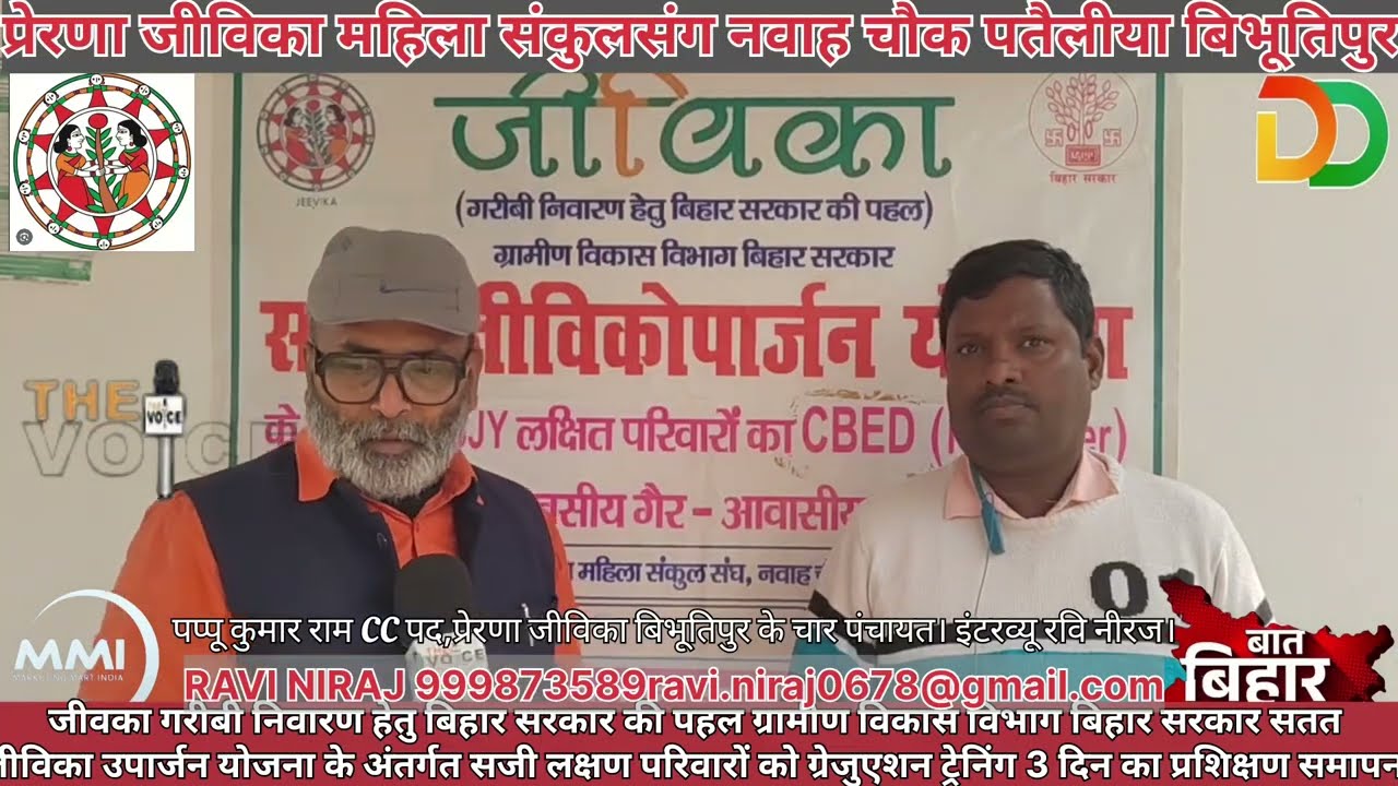 पप्पू कुमार राम CC पद,प्रेरणा जीविका बिभूतिपुर के चार पंचायत।