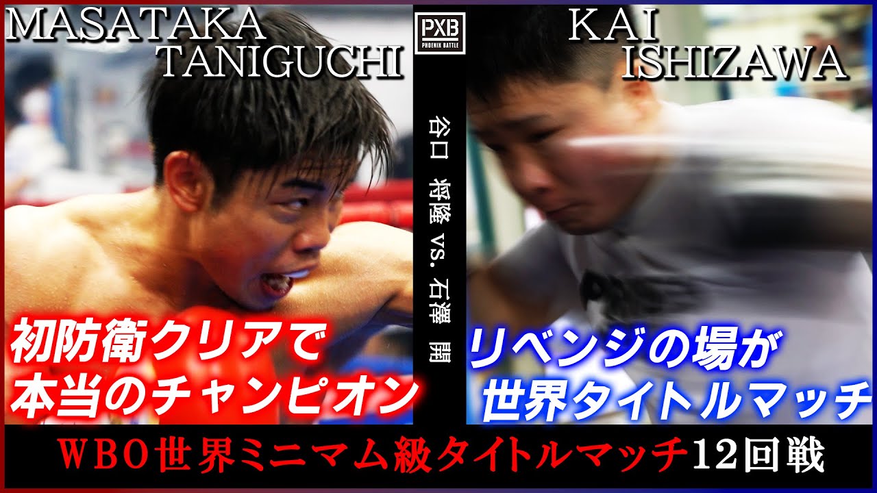 Pxb Pheonix Battle 87 Taniguchi Vs Ishizawa 2 Results Undercard