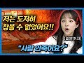 일본미녀가 처음 가보고 충격받은 한국의 놀라운 장소는? (ft.모에카)