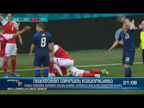 ინციდენტი ევროპის ჩემპიონატზე