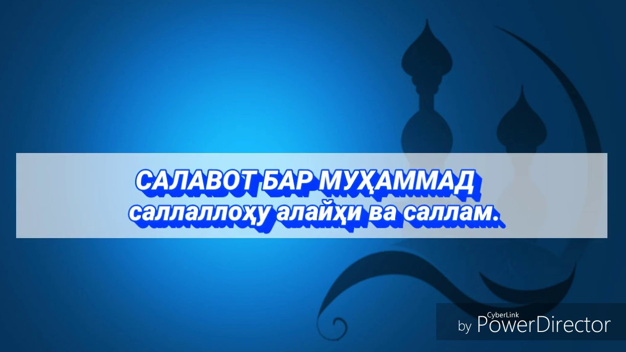 Салавот бар мухаммад бо забони точики текст Салавот бар мухаммад бо забони точики текст