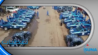 #السودان#سونا lمدير عام قوات الشرطة يدشن عدداً من مركبات النجدة