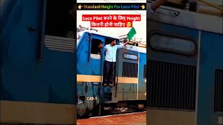 What should be the height to become a loco pilot? 🤔 Standard Height For Loco Pilot 👈Eye Vision of... Wealth