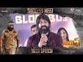 Yash Speech at #KGF Success Meet - Srinidhi Shetty | Prashanth Neel