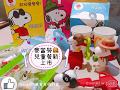 【麥當勞兒童餐】2018史努比玩具|超萌史努比主題兒童餐玩具1月31日新推出(含影片)