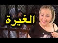 بسبب الغيرة غادي تدوز الحبس 😱والنهاية للأسف مأسوية 