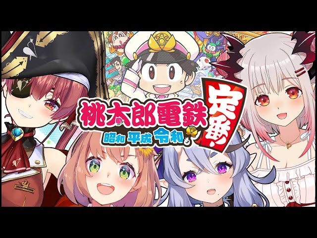 桃鉄オフコラボ！女の子４人で超バトルっ！【 #ぱとみこひまりん 】のサムネイル