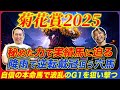 【菊花賞2025】上がり馬でも通用するのはこの穴本命!恵の雨で逆転狙う隠れた実力馬とは
