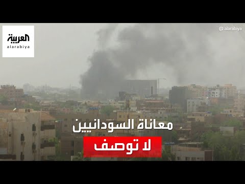 الهلال الأحمر السوداني للعربية لا يمكن وصف حجم المعاناة الإنسانية في السودان الآن