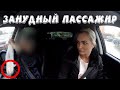 ПАССАЖИРКА "ВЫНЕСЛА МОЗГ"