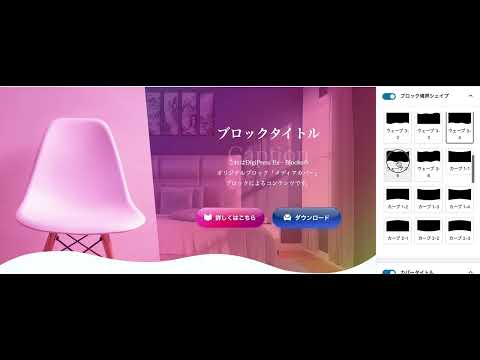 [DigiPress Ex - Blocks]メディアカバーブロックでのブロック境界シェイプ