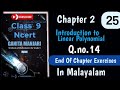 Q.no.14 End Of Chapter Exercises Ganita Manjari Cbse Class 9 Maths Chapter 2 In Malayalam 