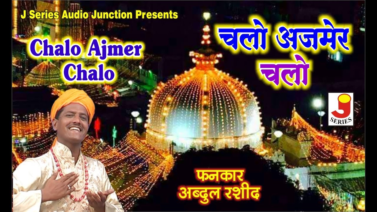 Chalo Ajmer Chalo      Fankar Abdul Rashid A One Star Band 