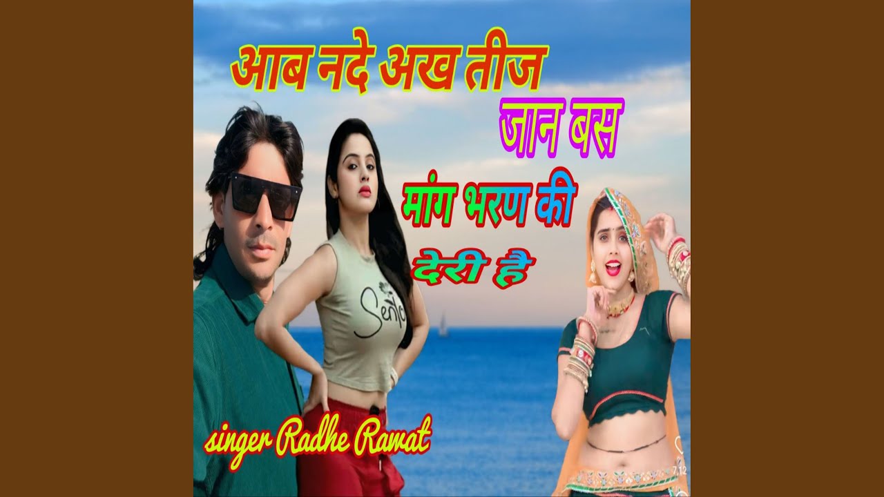 Aab Nade Aakh Tijh Jaan Bas Mang Bharan Ki Deri Hai