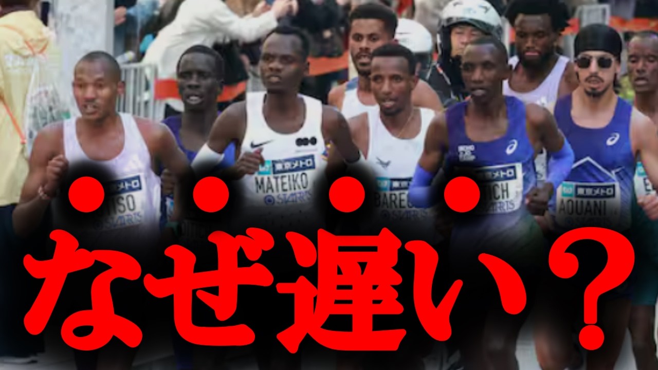 東京マラソンで起った✕✕✕問題、なぜ黒人ランナーは速く走れるのか？