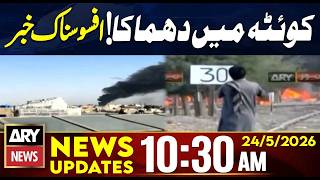 Blast in Quetta || 10:30 AM News Updates | 24th May 2026