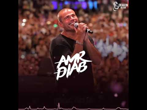 ده ال كان نفسي فيه عمرو دياب