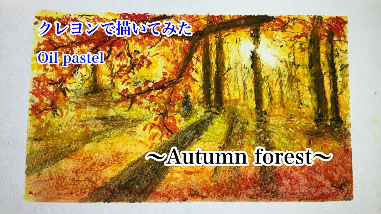 原画】 クレパス画 一点物 風景画 クレヨン オイルパステル 絵画 紅葉