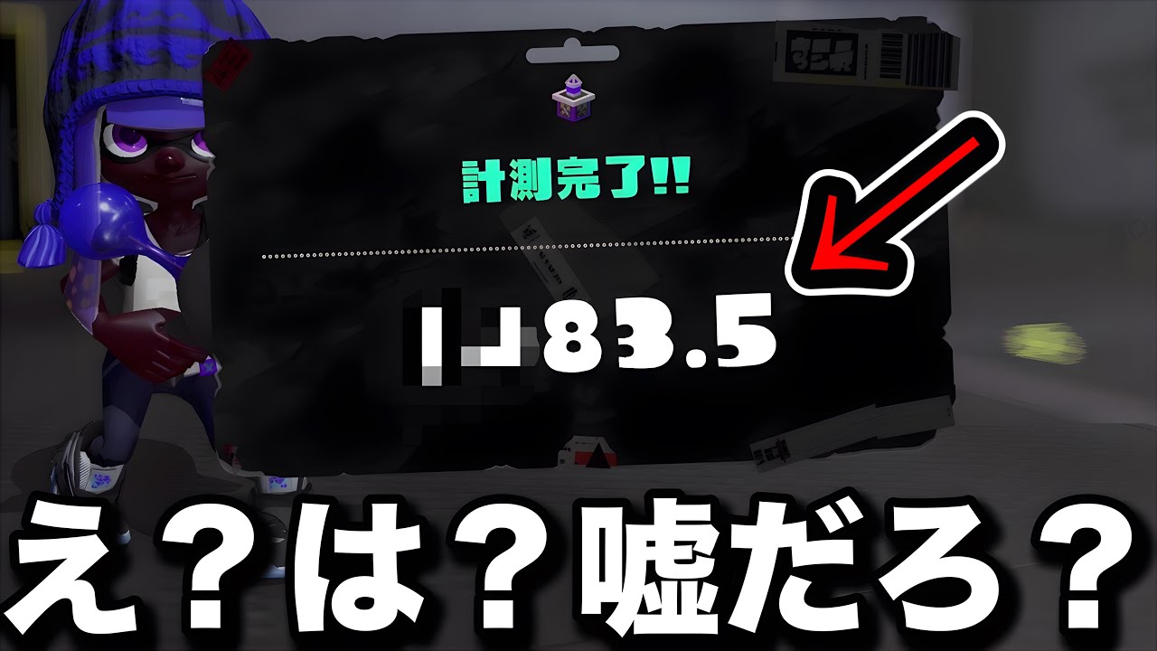 XP3000達成した山本が新シーズン計測した結果とんでもないことになった【Splatoon3】