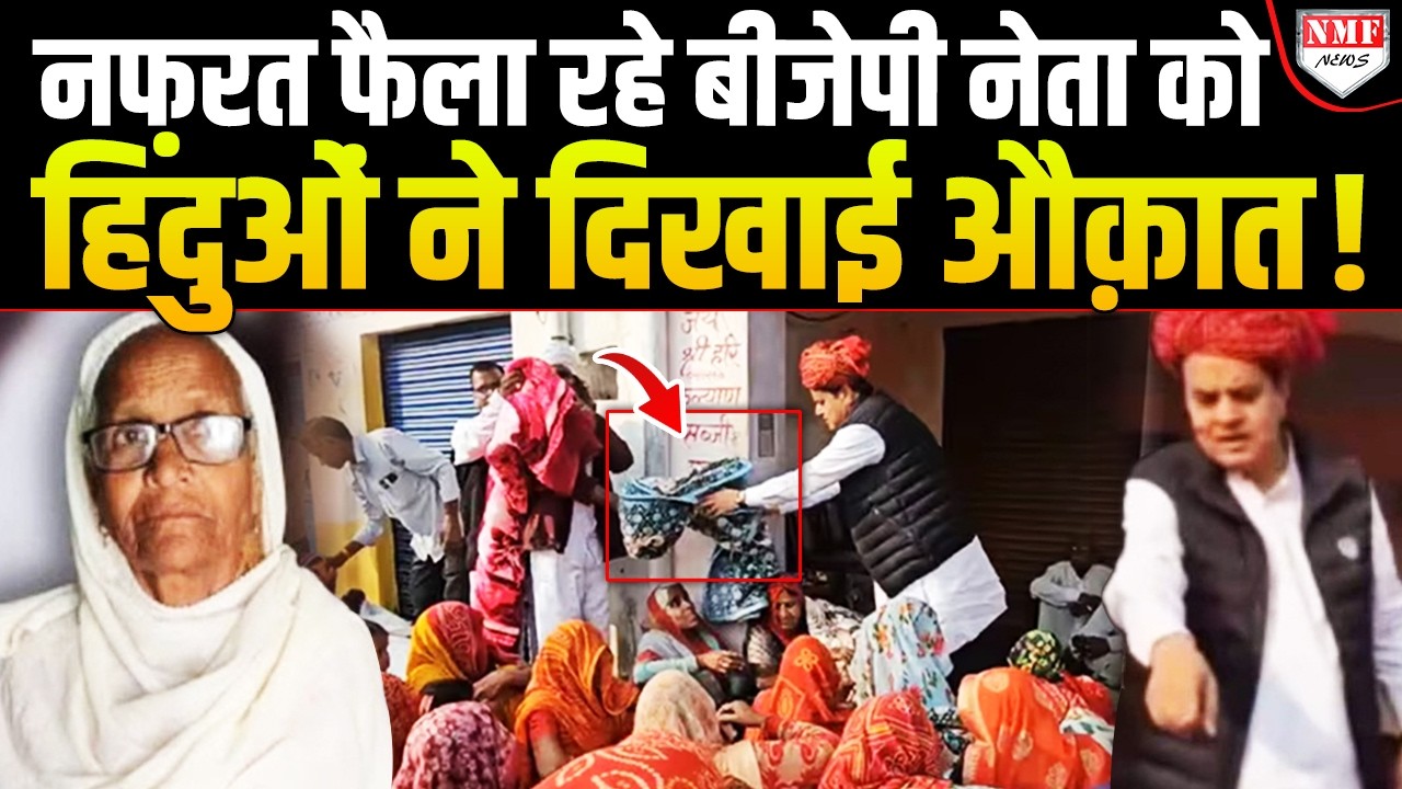 ऐसे ही लोग Modi को करते हैं बदनाम, Nitin Nabin कब लगाएंगे लगाम ?