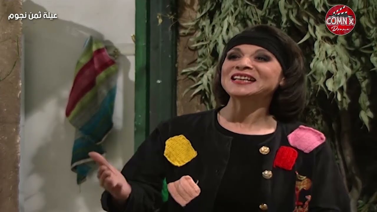 كوميديا من الزمن الجميل ذكريات ما بتنمحى 😂 | عيلة 8 نجوم ✨