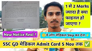 🔥SSC GD 2025 Medical & Admit Card Date ✅ | SSC GD Final Cutoff 2025 | SSC GD Big Update |