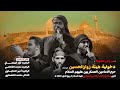 من وحي عاشوراء دخولية هيئة زوارالحسين ع الى حرم الامامين العسكريين ع شهاد الامام الحسن العسكري1445هـ