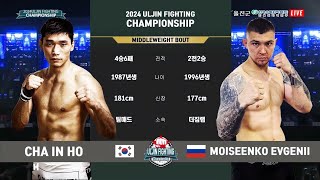 [UJFC MMA] 차인호 VS 모이센코