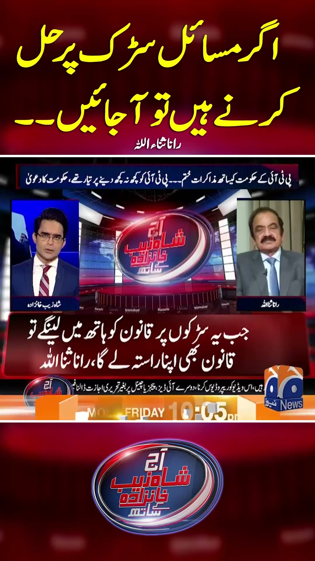 Agr Masail Road Par Hal Karney Hain to Ajaien..  - #shahzebkhanzada #geonews #shorts