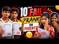 10th Fail Prank on Parents 😂 | Funny School Prank #Shorts #Viral #prank