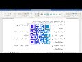 الاسبوع الخامس: معالجة النصوص Google Docs & Word الجزء 3-3