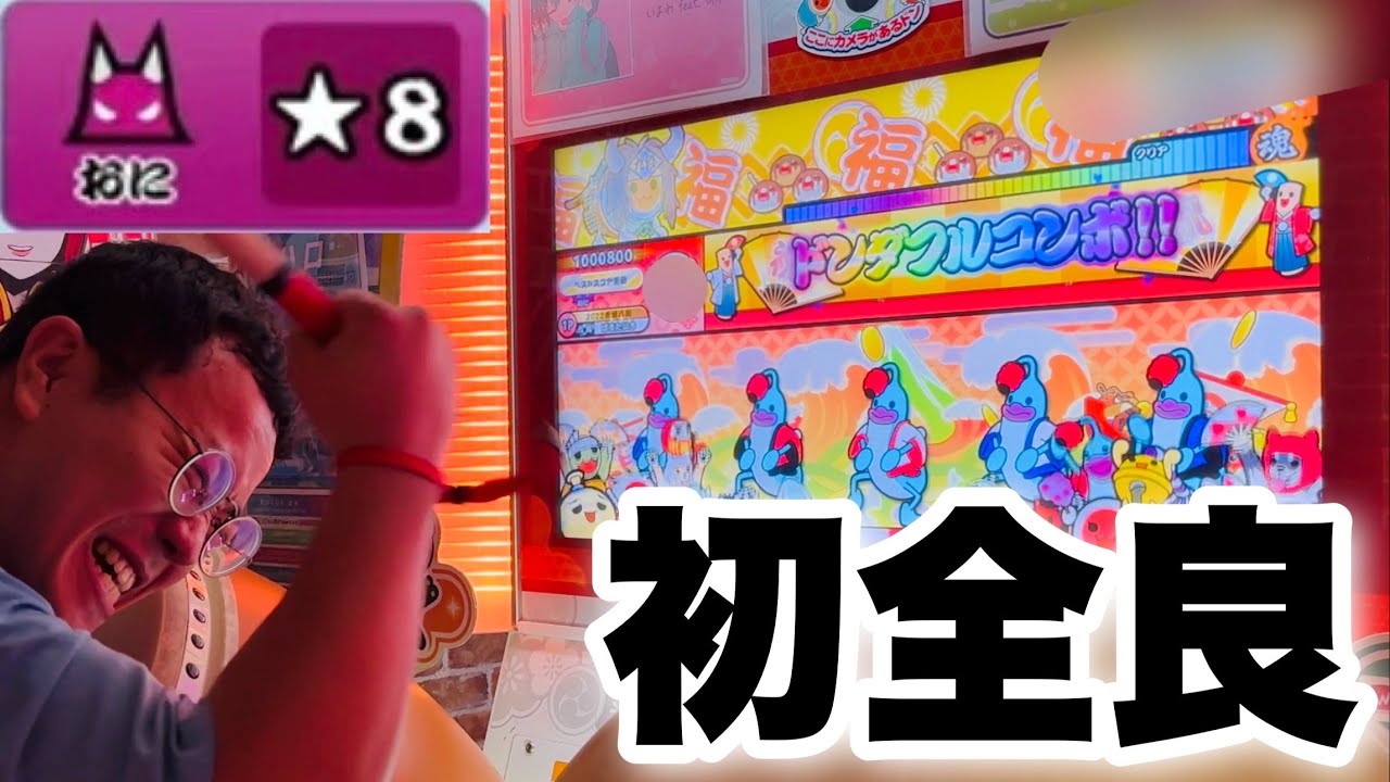 初めて☆×8全良決めました！ - YouTube