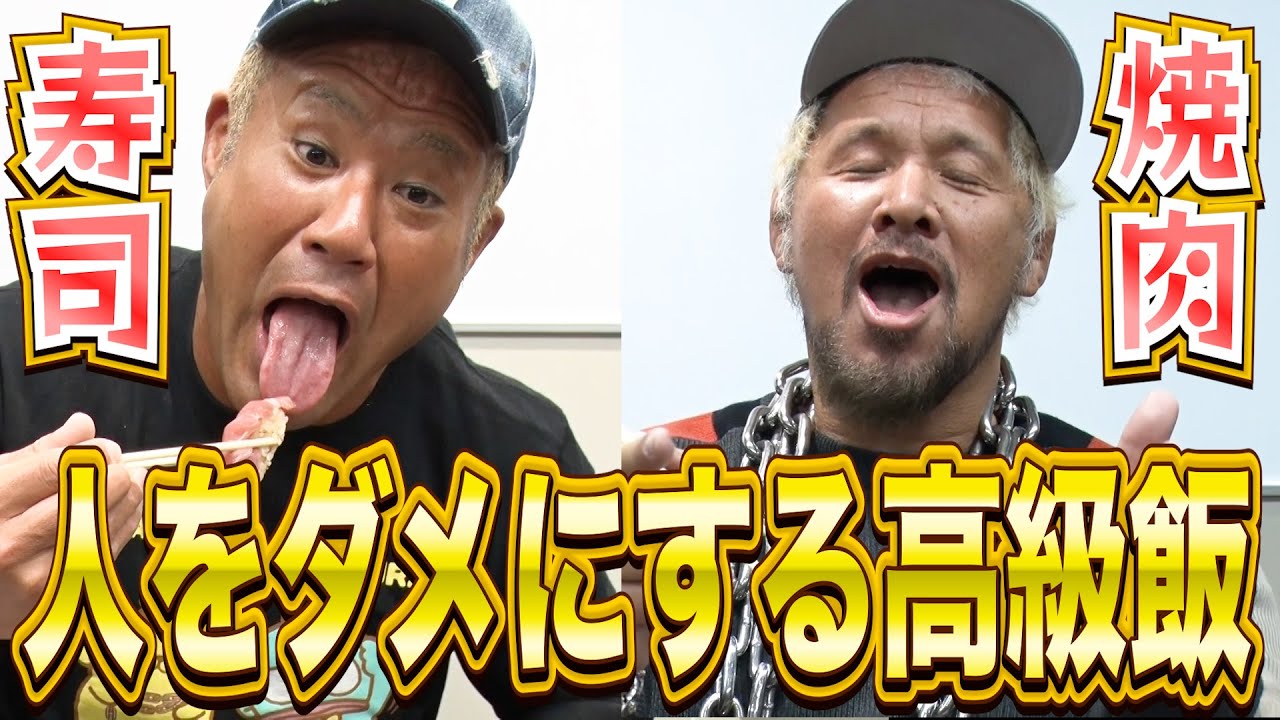 【高級焼肉&寿司】真壁、自腹大放出！【人をダメにする高級飯】