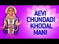 Aevi Chundadi Khodal Mani by Chandrika | Khodiyar Maa Na Bhajan | Gujarati Bhakti Geet