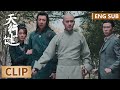 EP34 Clip 服气！大街上随便一个都是前辈，口令正确就是干 【天行健 Heroes】