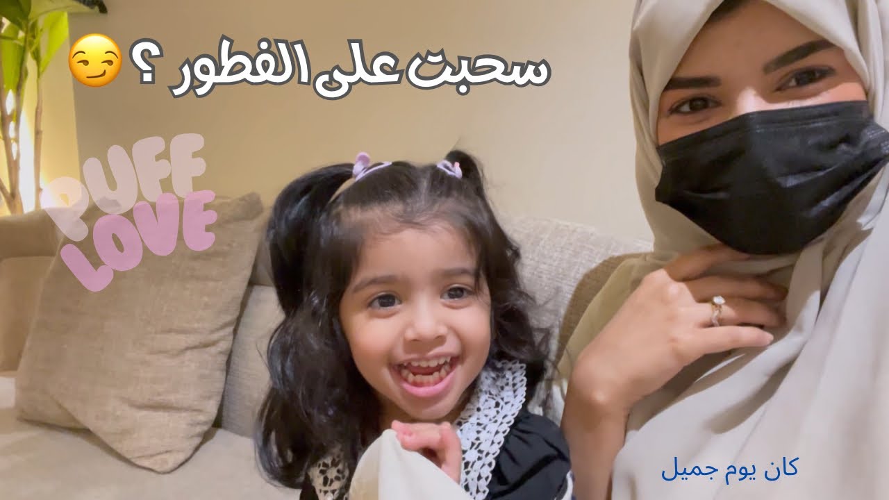 ثاني يوم رمضان 🌙 وفطورنا في الكوفي! ☕👀 🔥