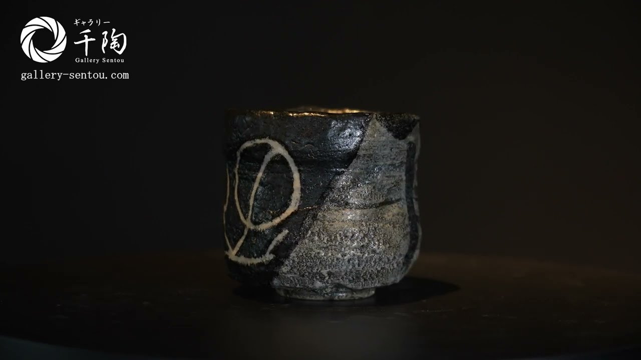 黒織部茶碗 山口真人 | ギャラリー千陶