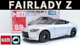 ♯67【TOMICA】NISSAN FAIRLADY Z Unboxing!