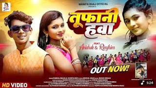 Tufani Hawa | तूफ़ानी हवा  | Pankaj Mahli & Chinta Devi | Avishek & Rimjhim | New Nagpuri Song 2025 screenshot 5