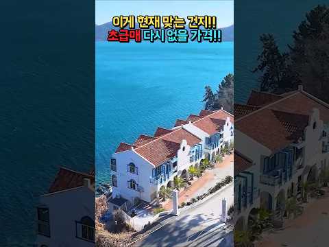 천혜의 <strong>위치</strong>!! 전원주택 펜션 매매 급매물 #shorts