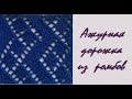 AlinaVjazet. Ажурный узор спицами &quot;Дорожка из ромбов&quot;