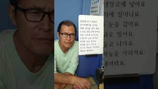한글공부 발음교정 Want to test your Korean?  Join our TikTok LIVE every day at 8 PM KST!  Watch guests read