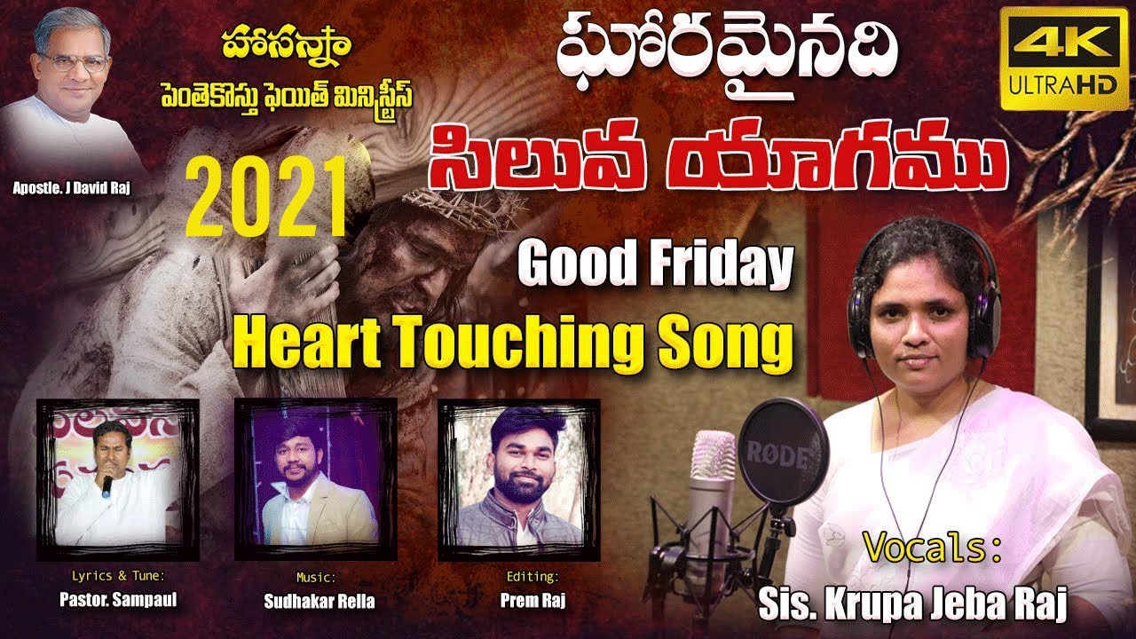 Good Friday Heart Touching Song 2021 Siluva Yaagamu | Sis. Krupa | HPFM | Sudhakar Rella | Prem Raj