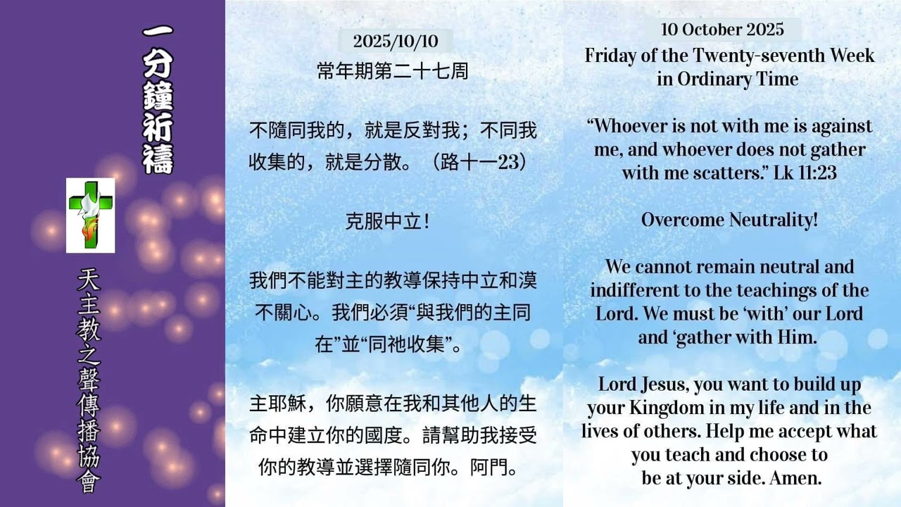 【一分鐘祈禱】2025.10.10