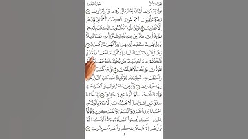 سورة البقرة | من الايه (٧٩) الى (٨١) | صفحة ١١