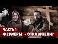 🐏 Герман Cтерлигов и Слобода. Часть 1