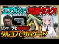 【EFT:タルコフ】糞武器エアガンで鬼畜タスク!リシャーラをキルせよ!?タルコフでサバゲーするサた【女性Vtuber:天使サたん:Escape from Tarkov】#切り抜き #eft #タルコフ