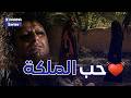 توق ملكة الجن خبرتها شو رح تعمل بابنها لحتى تتزوجو mp3
