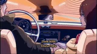 LOVE KILLS - KATIE (LO-FI remix version) | Thaisub • Lyrics |